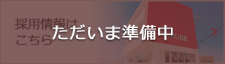 採用情報はこちら