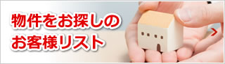 購入希望物件登録フォーム
